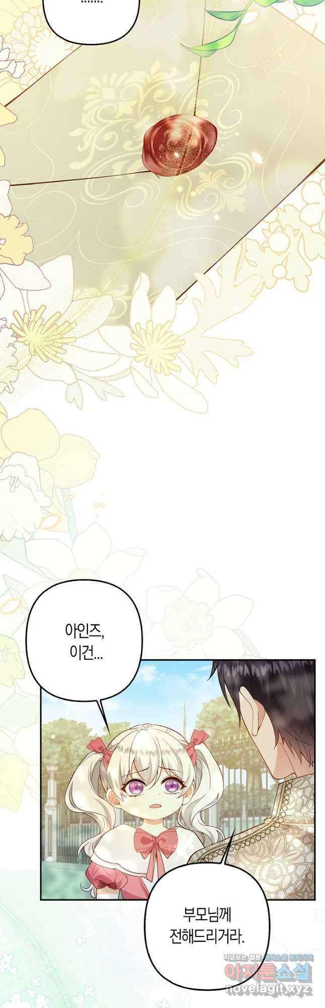 여주와 남주의 아이들을 키우게 되었습니다 45화 3