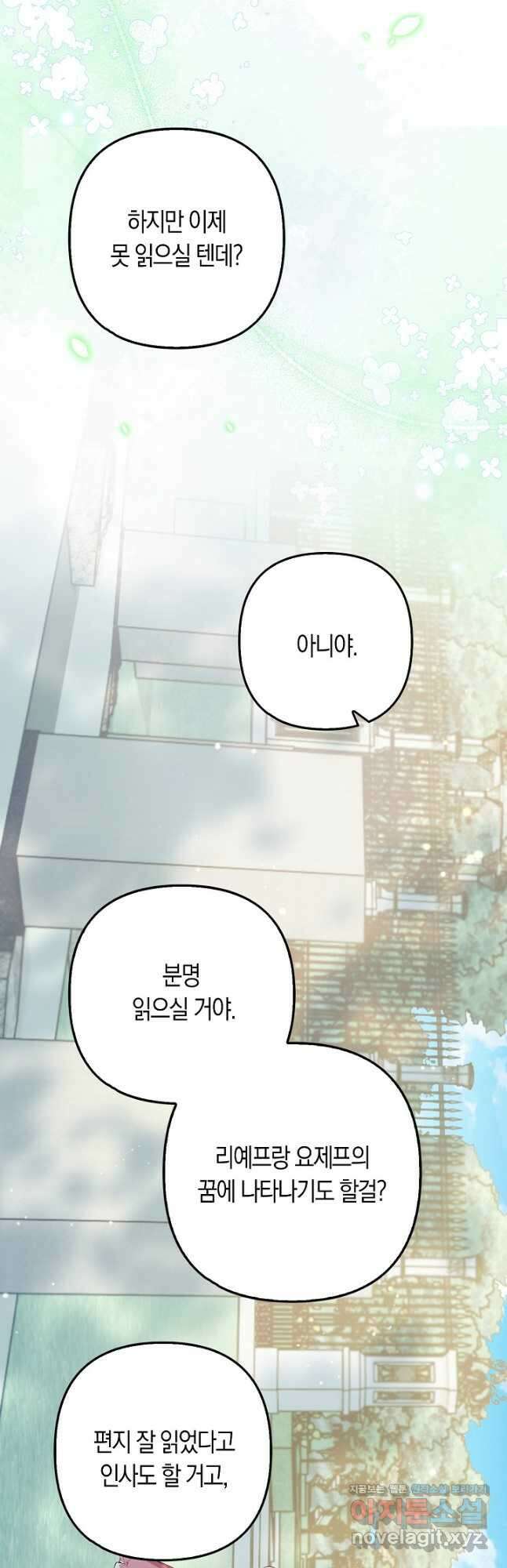 여주와 남주의 아이들을 키우게 되었습니다 45화 4