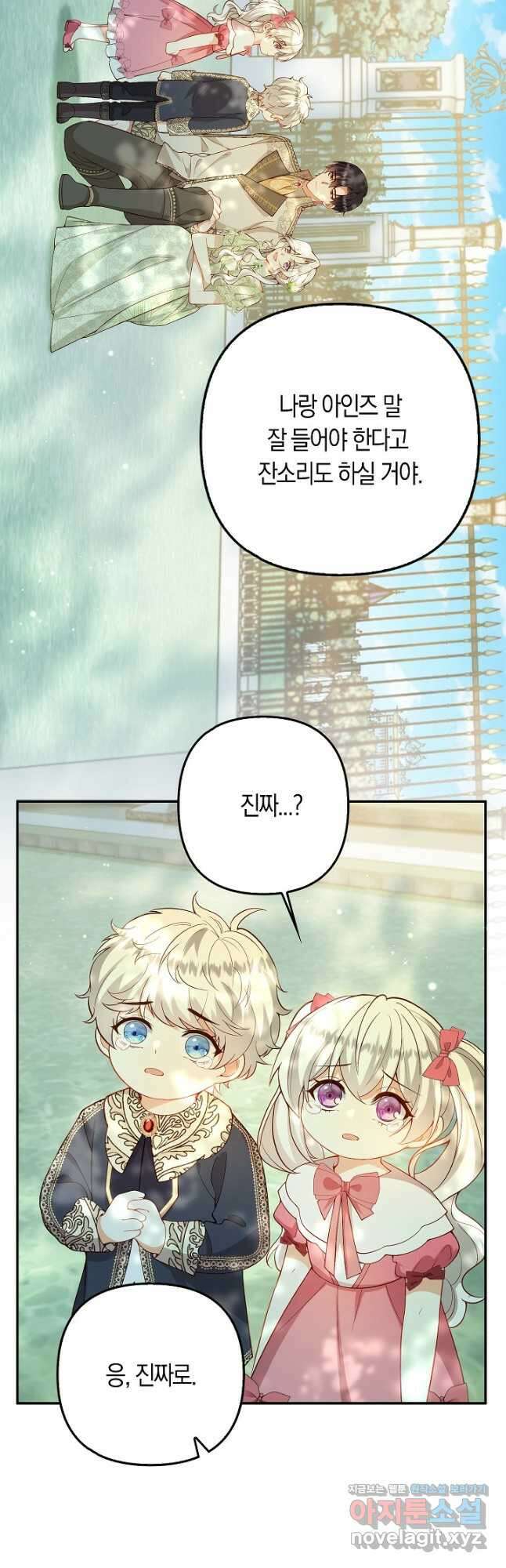 여주와 남주의 아이들을 키우게 되었습니다 45화 5