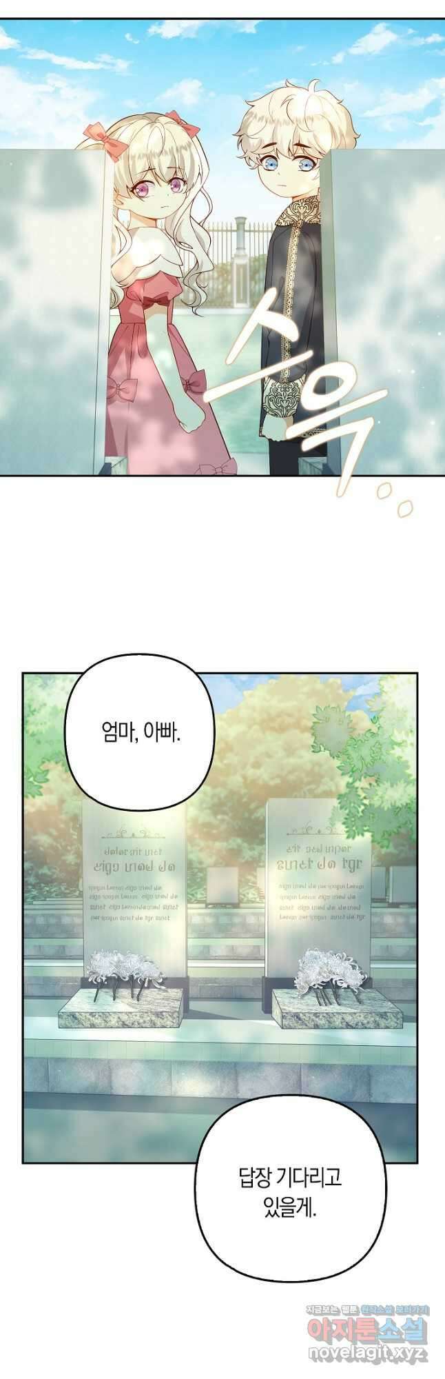 여주와 남주의 아이들을 키우게 되었습니다 45화 6