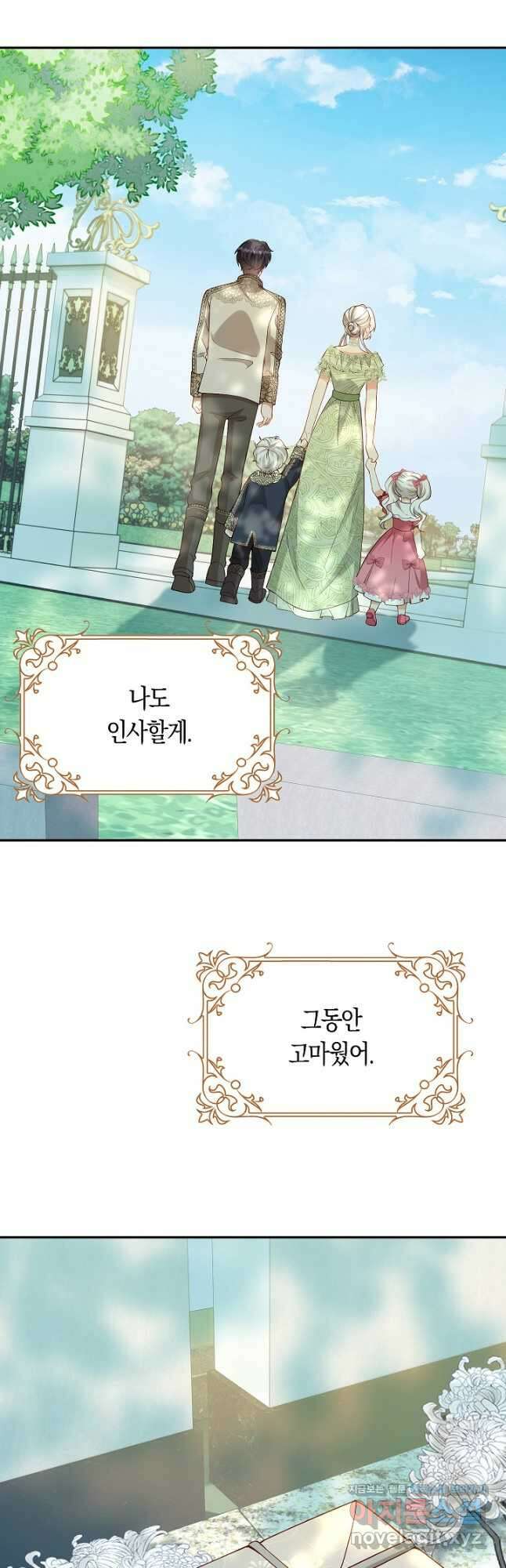 여주와 남주의 아이들을 키우게 되었습니다 45화 7