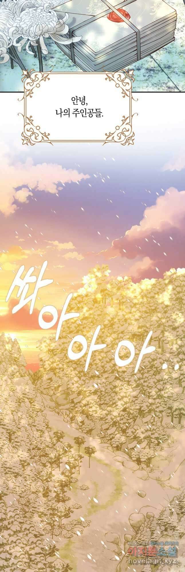 여주와 남주의 아이들을 키우게 되었습니다 45화 8