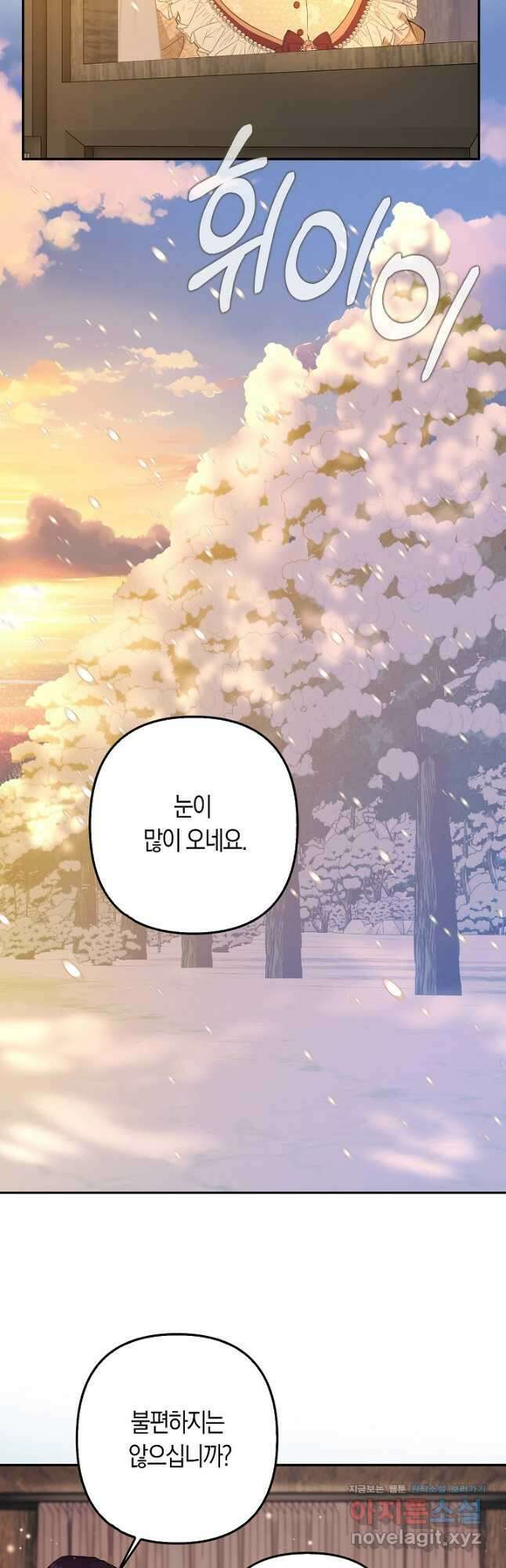 여주와 남주의 아이들을 키우게 되었습니다 45화 10
