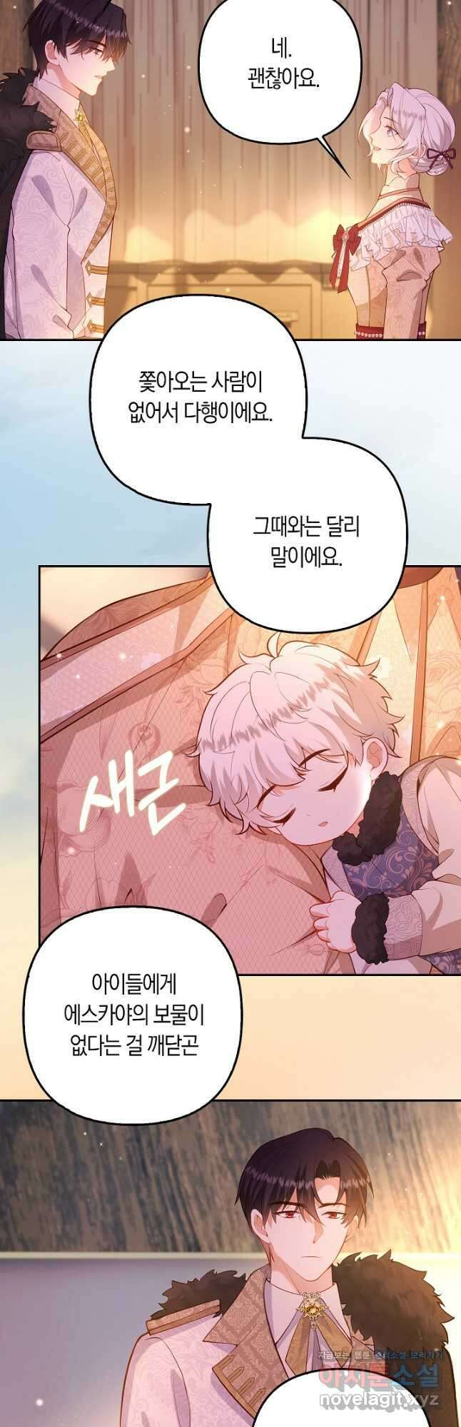 여주와 남주의 아이들을 키우게 되었습니다 45화 11