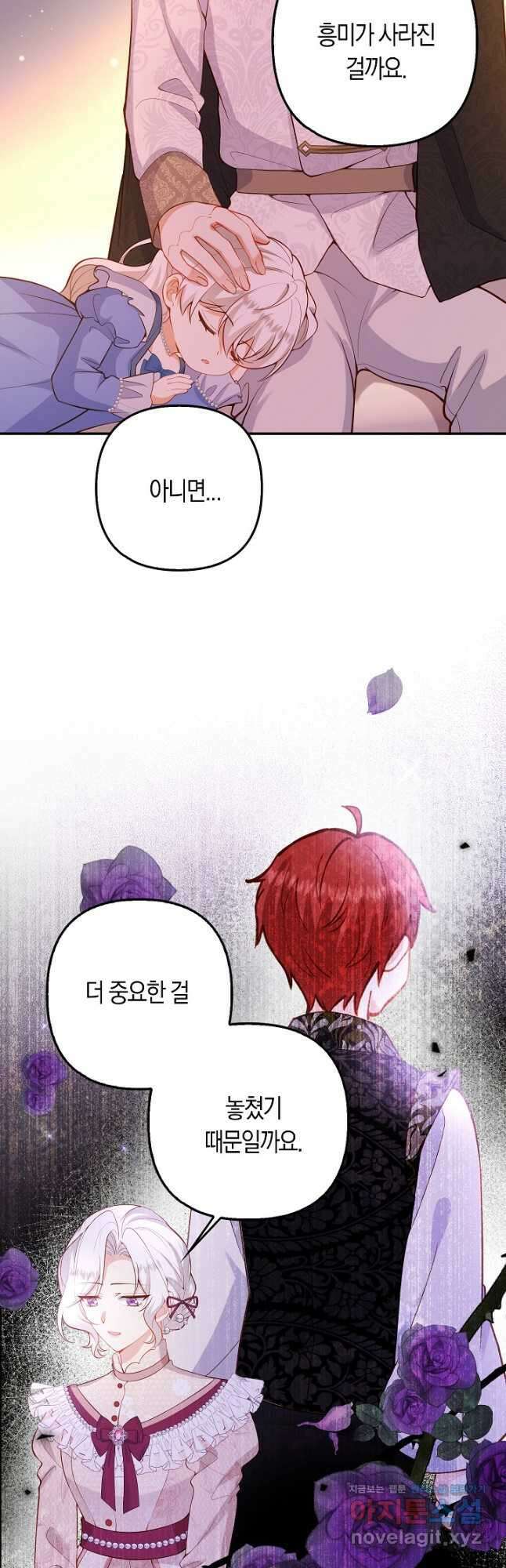 여주와 남주의 아이들을 키우게 되었습니다 45화 12