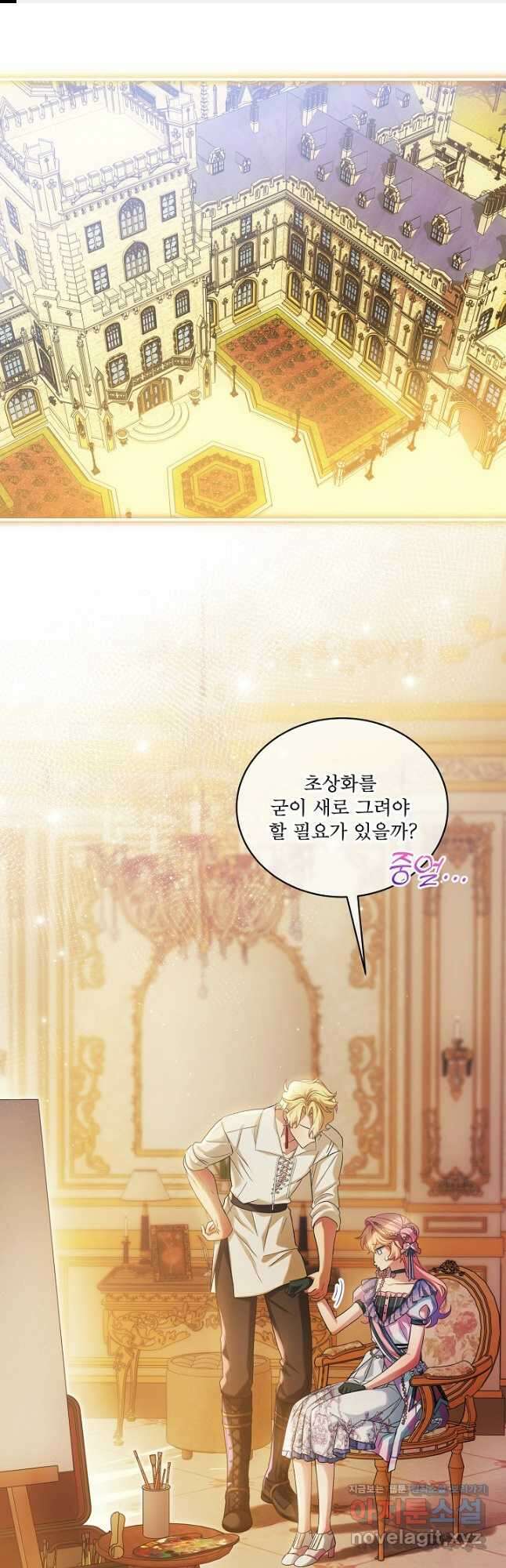비선실세 레이디 88화 1