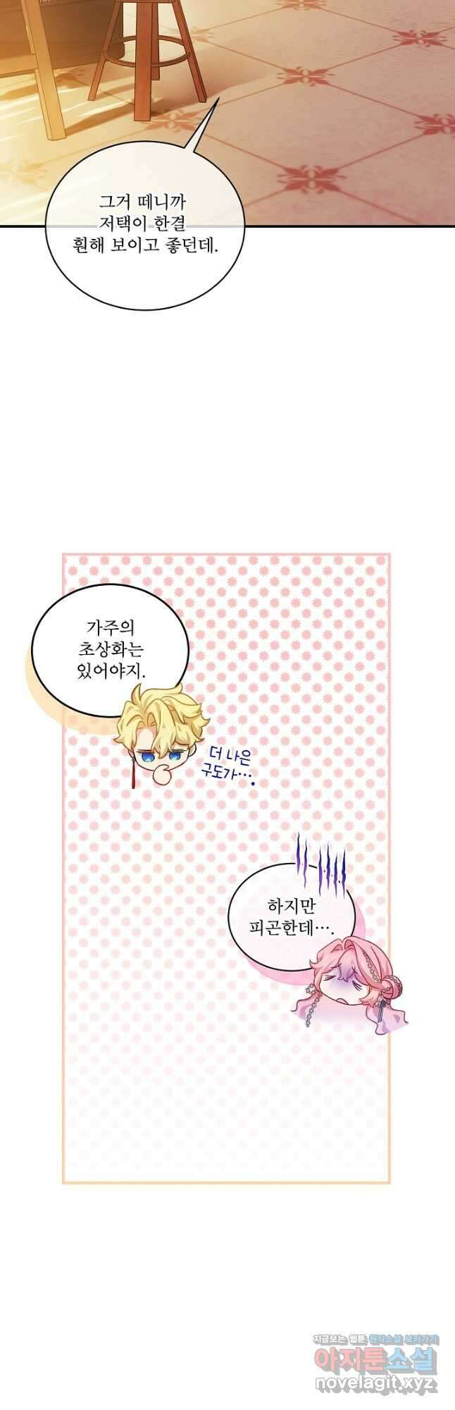 비선실세 레이디 88화 2