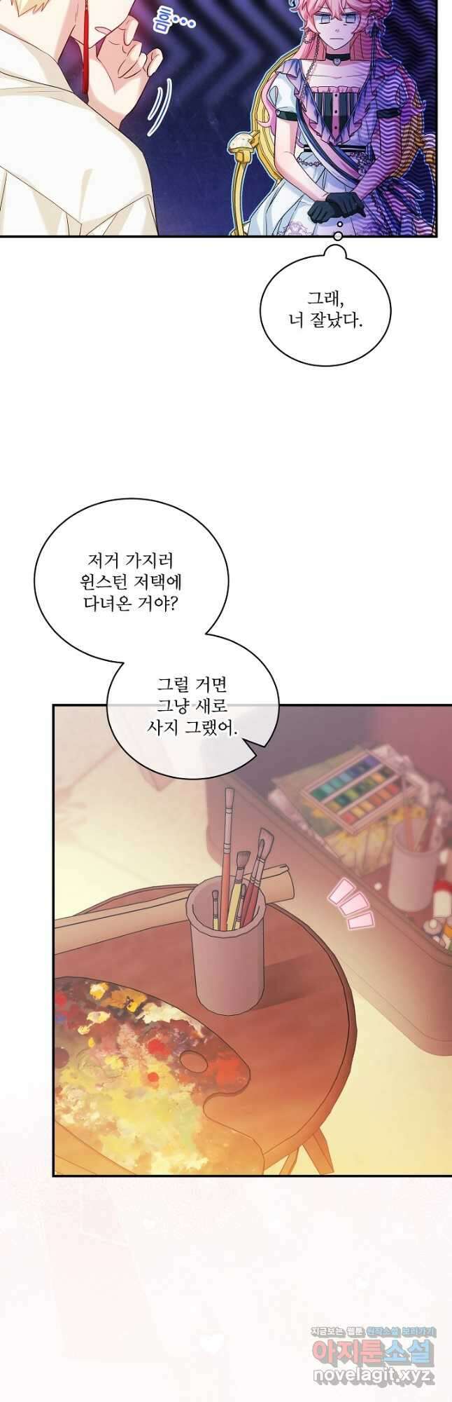 비선실세 레이디 88화 4