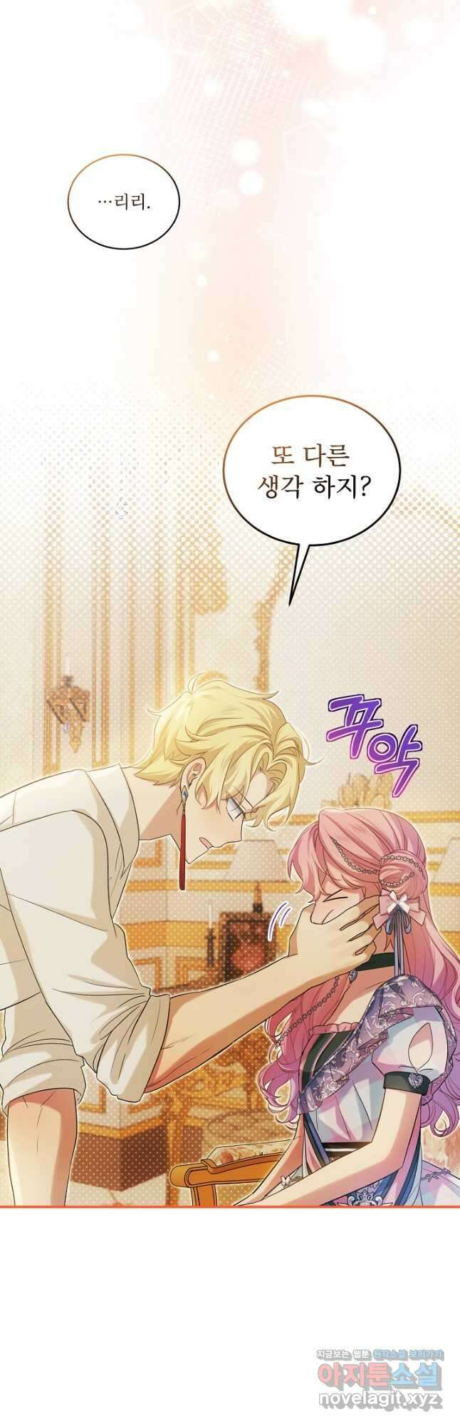 비선실세 레이디 88화 7