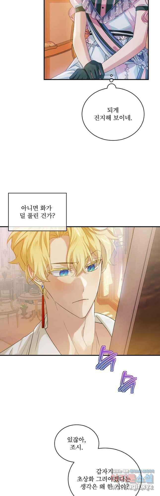 비선실세 레이디 88화 9