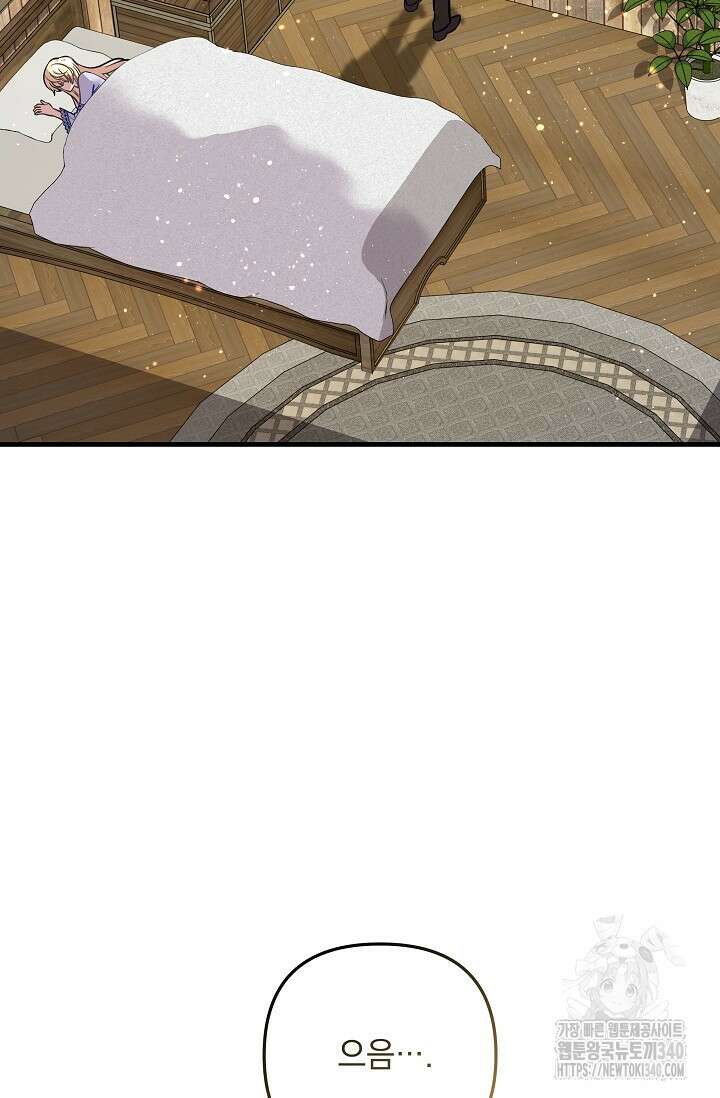 아기 성녀님은 세상을 멸망시키고 싶어! 62화(완결) 2