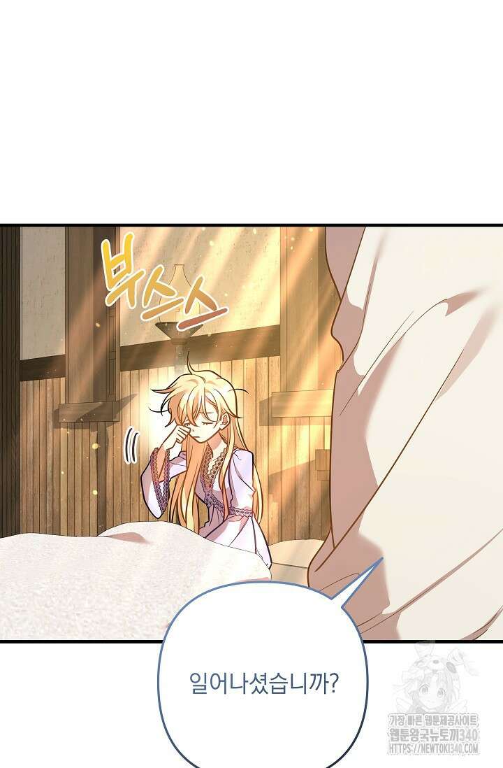 아기 성녀님은 세상을 멸망시키고 싶어! 62화(완결) 4