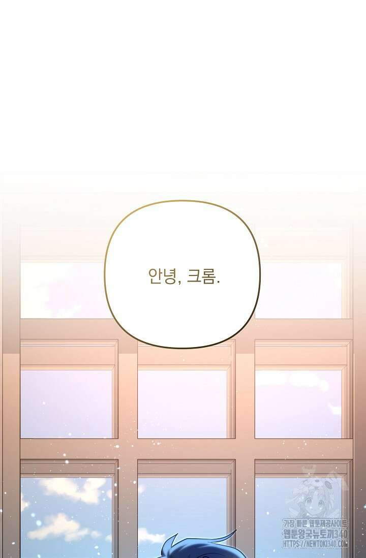 아기 성녀님은 세상을 멸망시키고 싶어! 62화(완결) 6