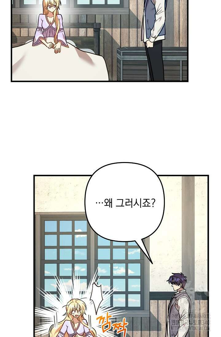 아기 성녀님은 세상을 멸망시키고 싶어! 62화(완결) 9