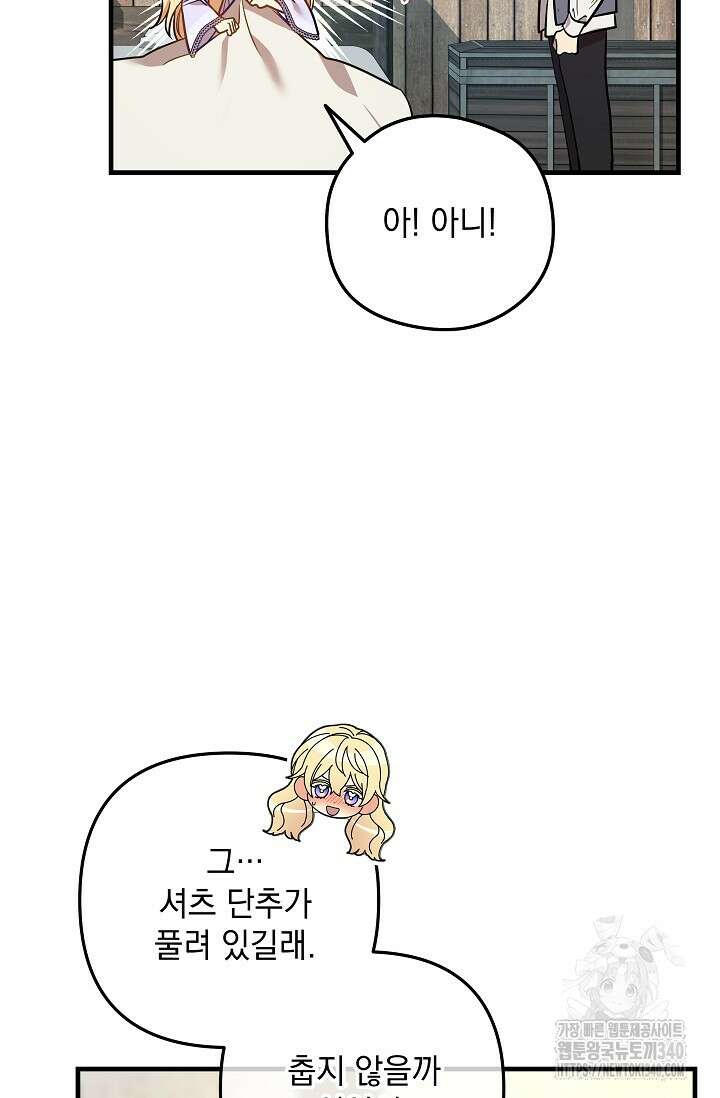 아기 성녀님은 세상을 멸망시키고 싶어! 62화(완결) 10