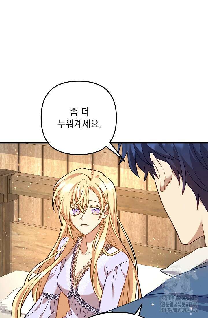 아기 성녀님은 세상을 멸망시키고 싶어! 62화(완결) 12