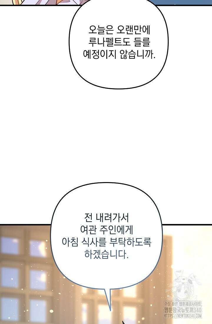 아기 성녀님은 세상을 멸망시키고 싶어! 62화(완결) 13