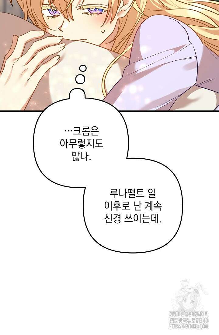 아기 성녀님은 세상을 멸망시키고 싶어! 62화(완결) 22