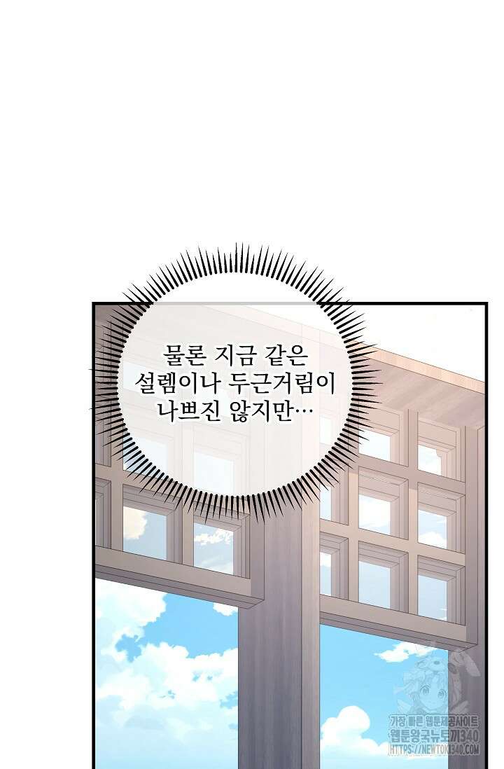 아기 성녀님은 세상을 멸망시키고 싶어! 62화(완결) 23