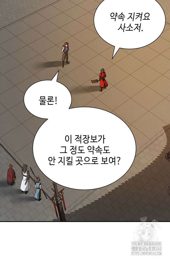 마도선자 36화 2