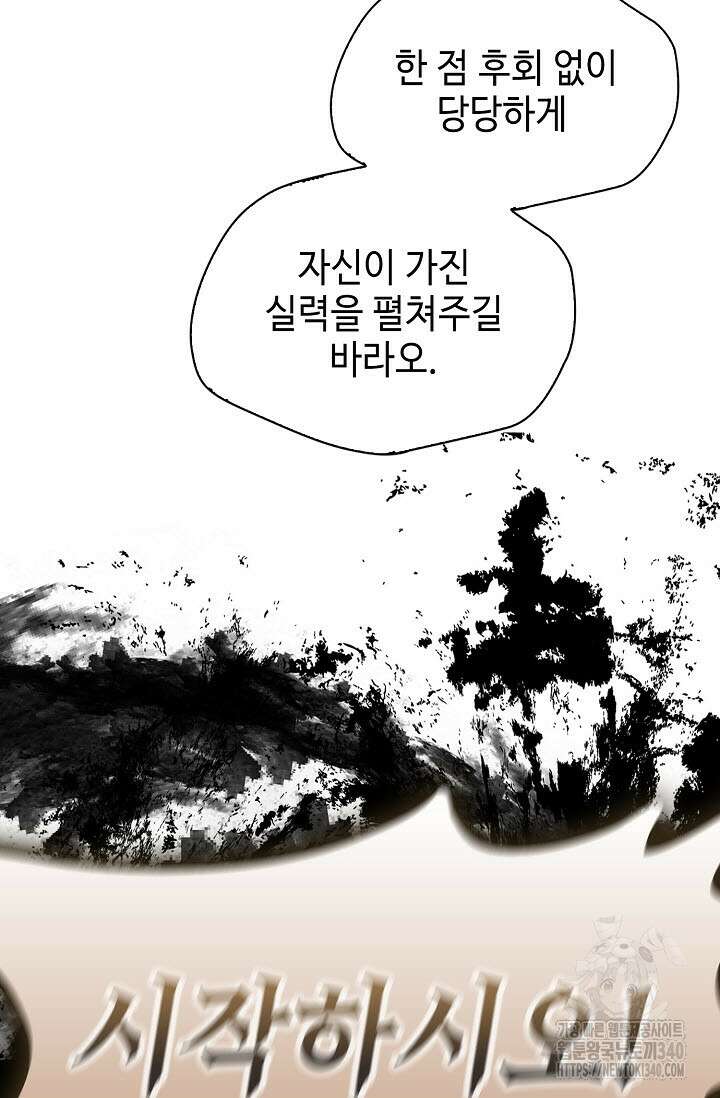 마도선자 36화 4