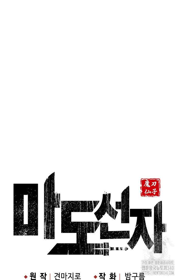 마도선자 36화 7