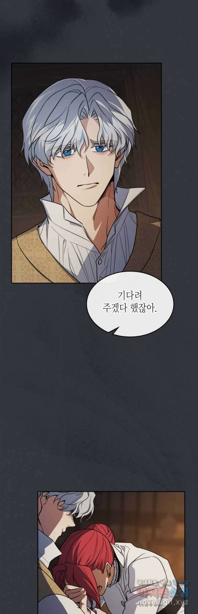 그녀와 야수 151화 4
