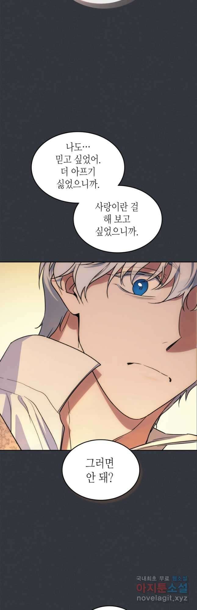 그녀와 야수 151화 6