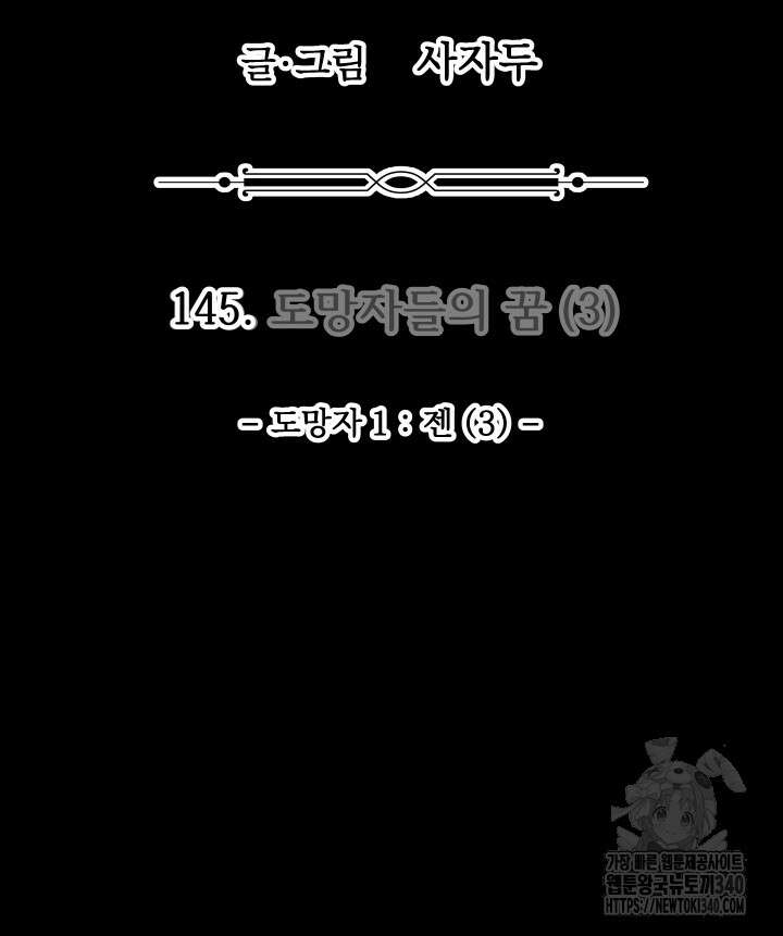 버그트레인 145화 21