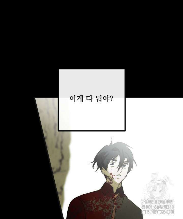 버그트레인 145화 23