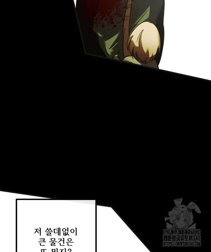 버그트레인 145화 24