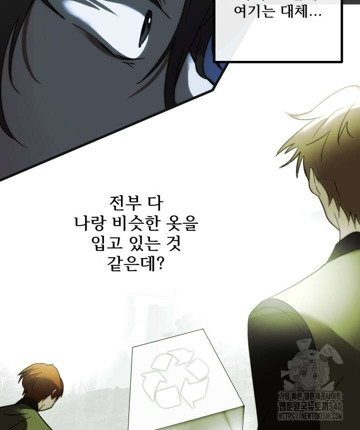 버그트레인 145화 27
