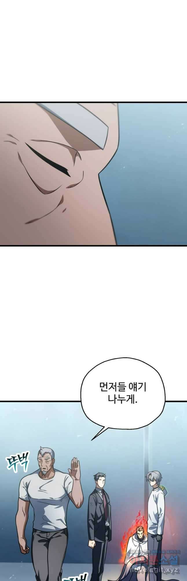 레벨업 못하는 플레이어-150화 8