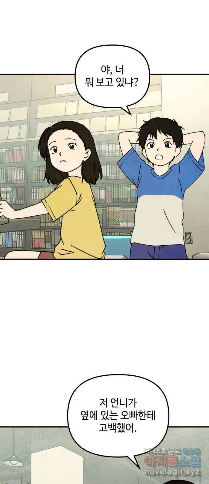 날 먹는 건 금지양! 36화 작전! 비밀 더블 데이트3 1