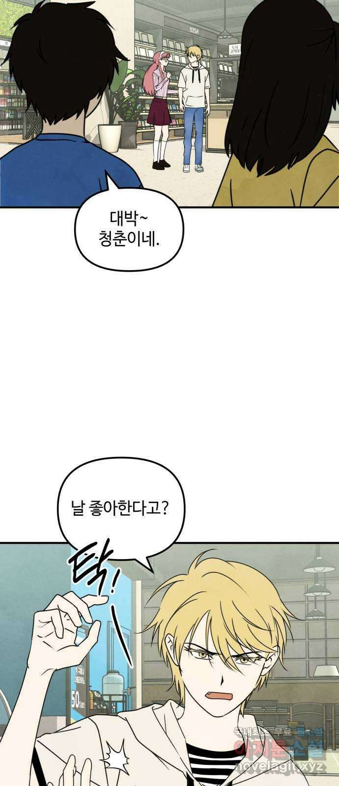 날 먹는 건 금지양! 36화 작전! 비밀 더블 데이트3 2