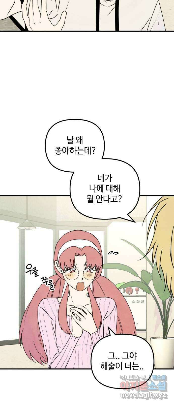 날 먹는 건 금지양! 36화 작전! 비밀 더블 데이트3 3