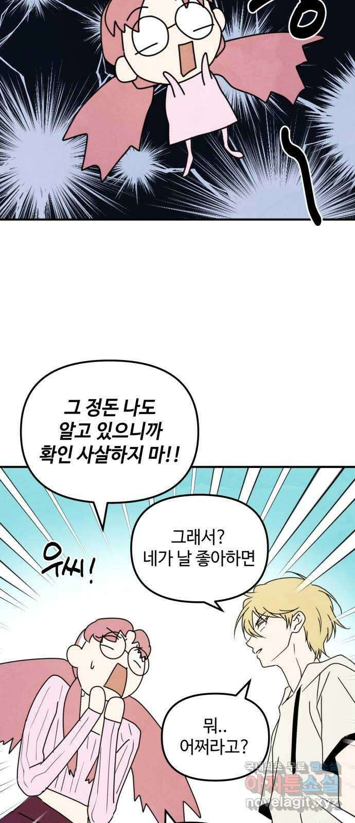 날 먹는 건 금지양! 36화 작전! 비밀 더블 데이트3 6