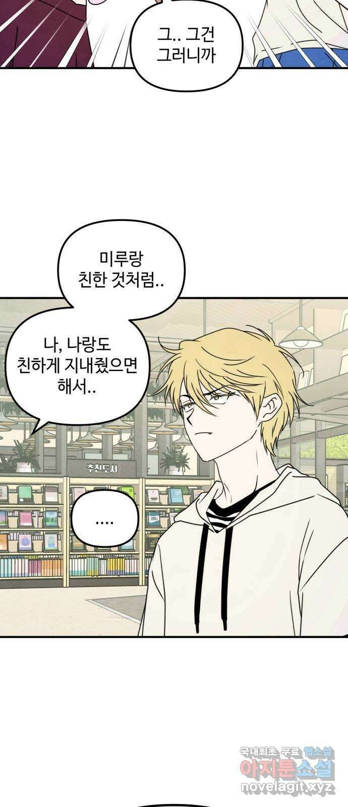 날 먹는 건 금지양! 36화 작전! 비밀 더블 데이트3 7