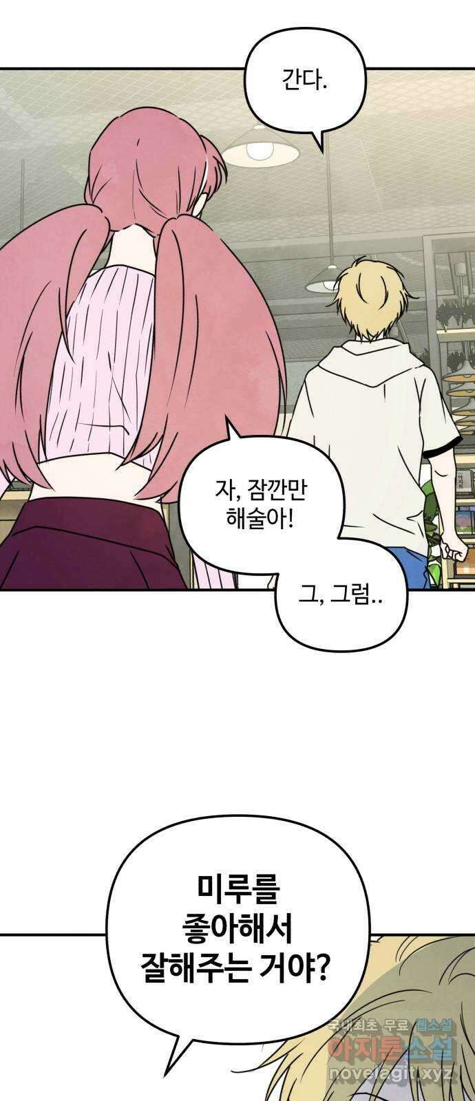 날 먹는 건 금지양! 36화 작전! 비밀 더블 데이트3 9