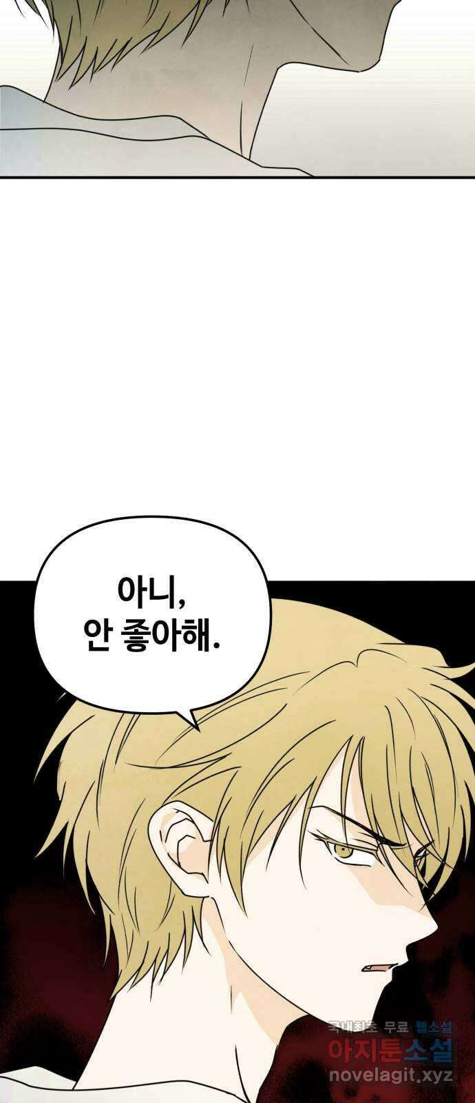 날 먹는 건 금지양! 36화 작전! 비밀 더블 데이트3 11