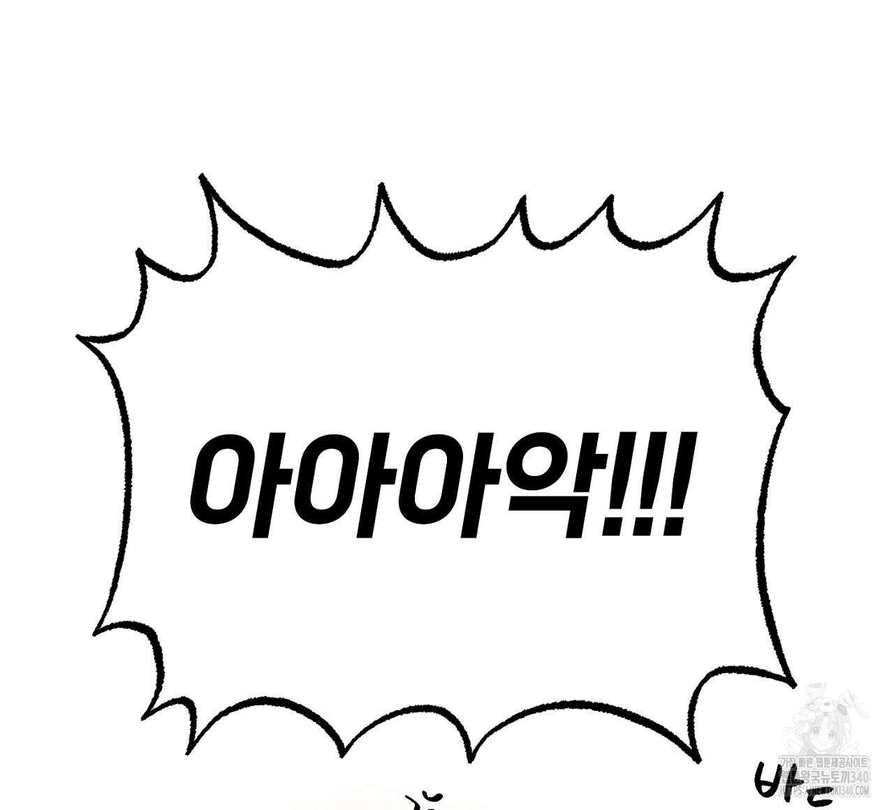 선수필승 골드헌터 5화 (완결) 8