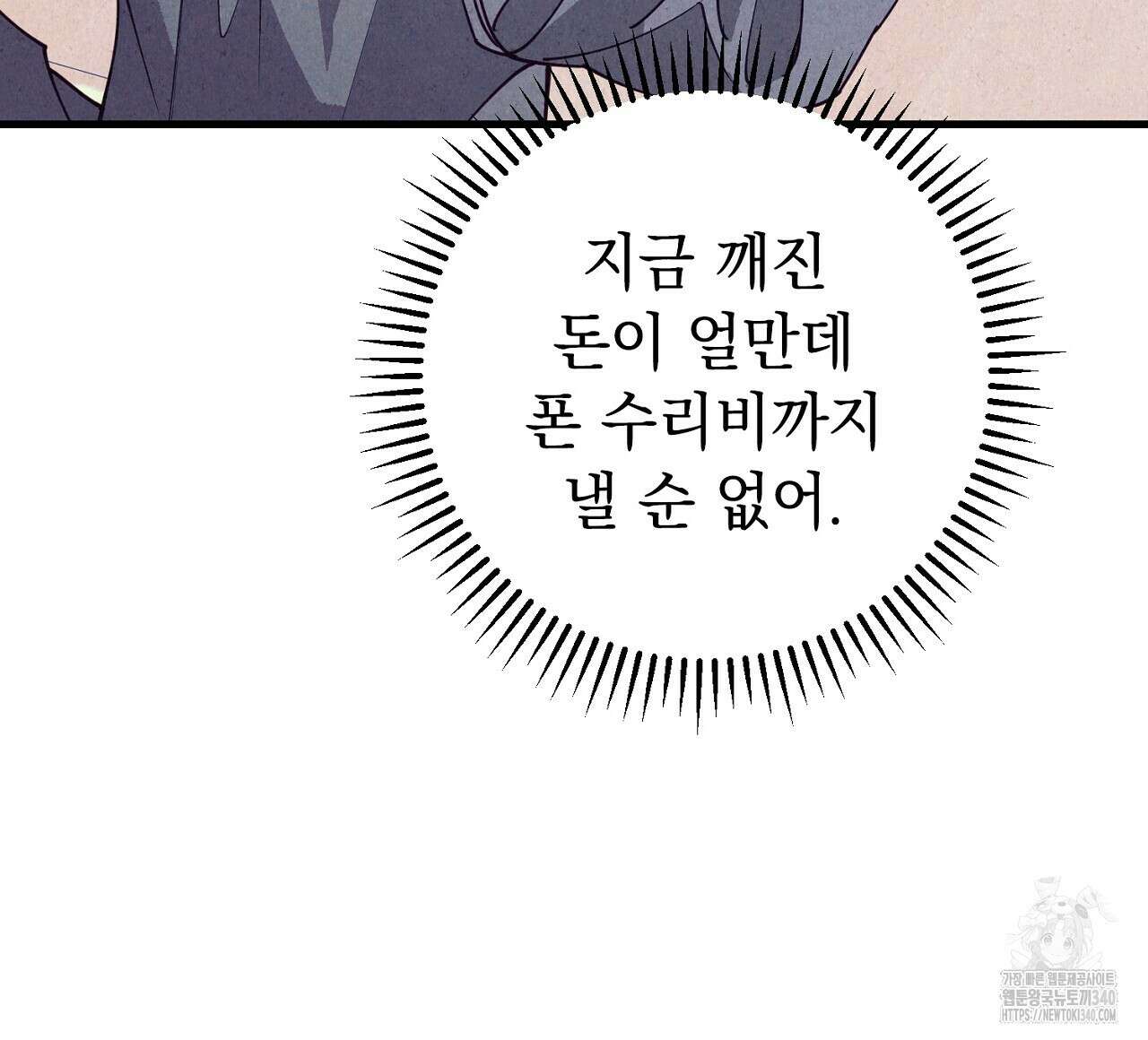 선수필승 골드헌터 5화 (완결) 12