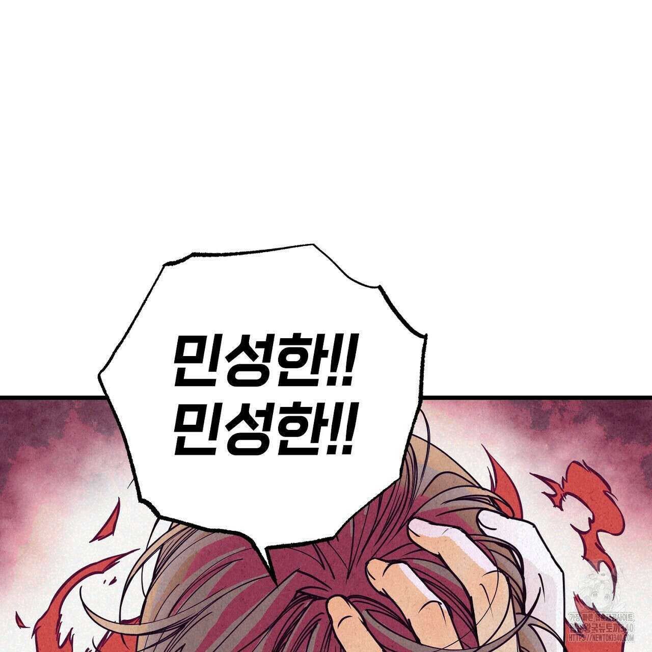 선수필승 골드헌터 5화 (완결) 13