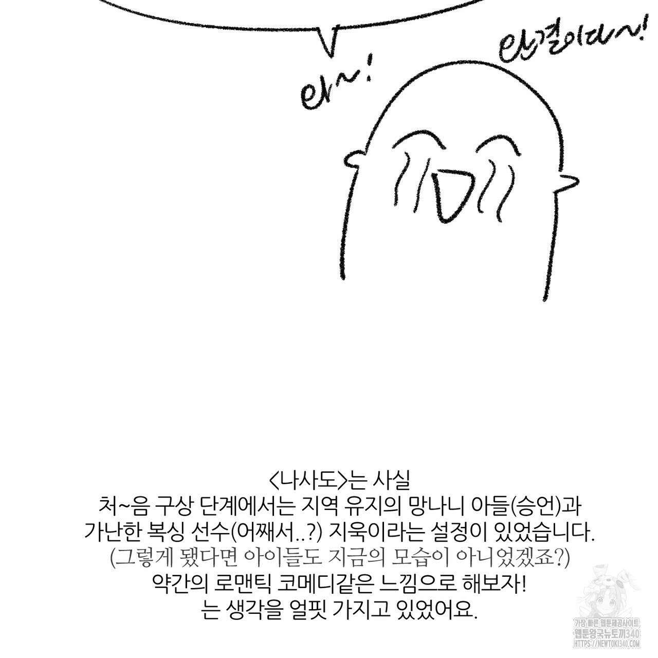 나를 사랑하지 않아도 완결 후기 3