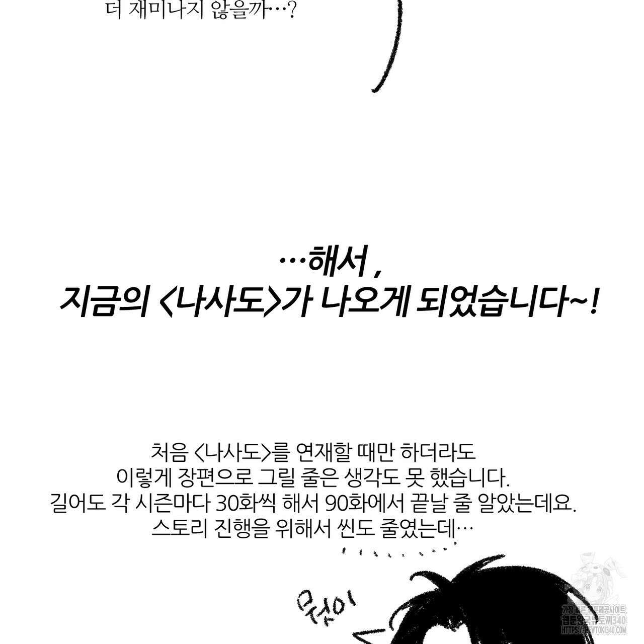 나를 사랑하지 않아도 완결 후기 4