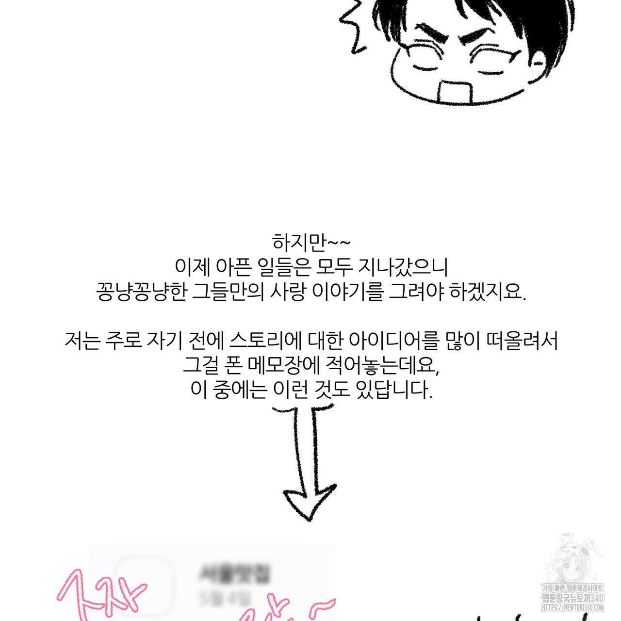 나를 사랑하지 않아도 완결 후기 5