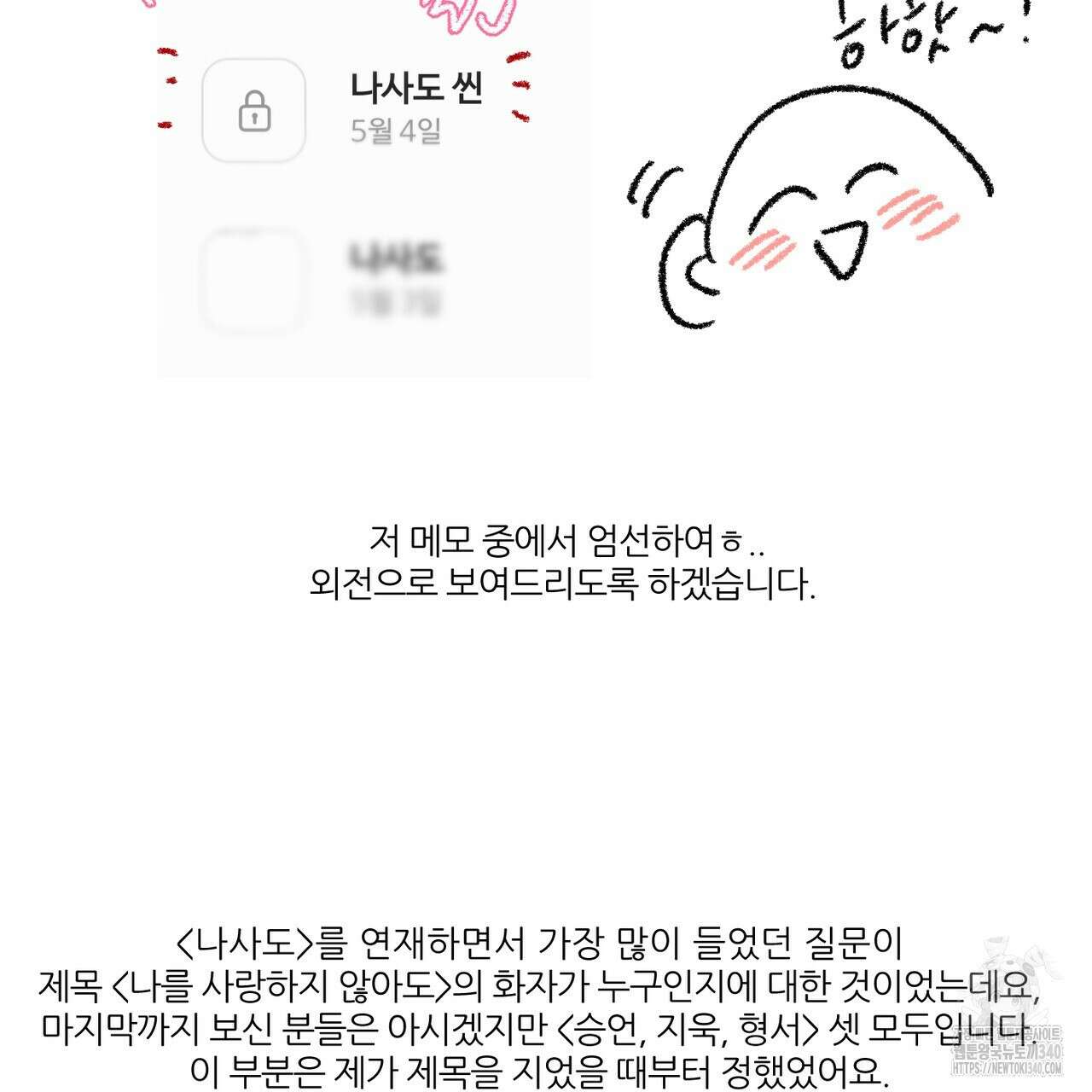나를 사랑하지 않아도 완결 후기 6