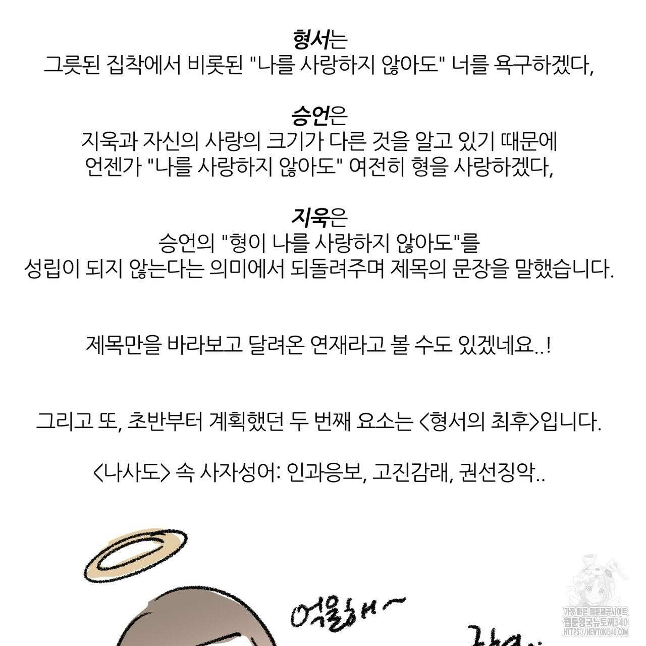 나를 사랑하지 않아도 완결 후기 7