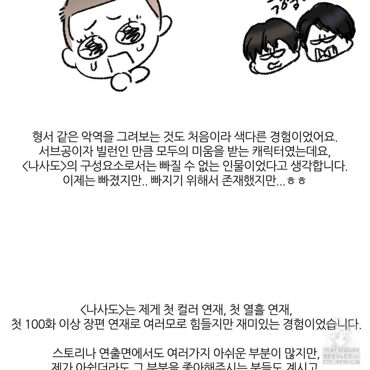 나를 사랑하지 않아도 완결 후기 8