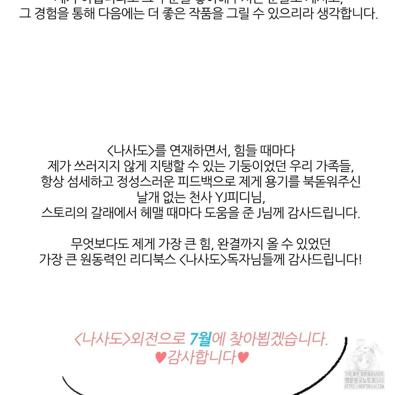 나를 사랑하지 않아도 완결 후기 9